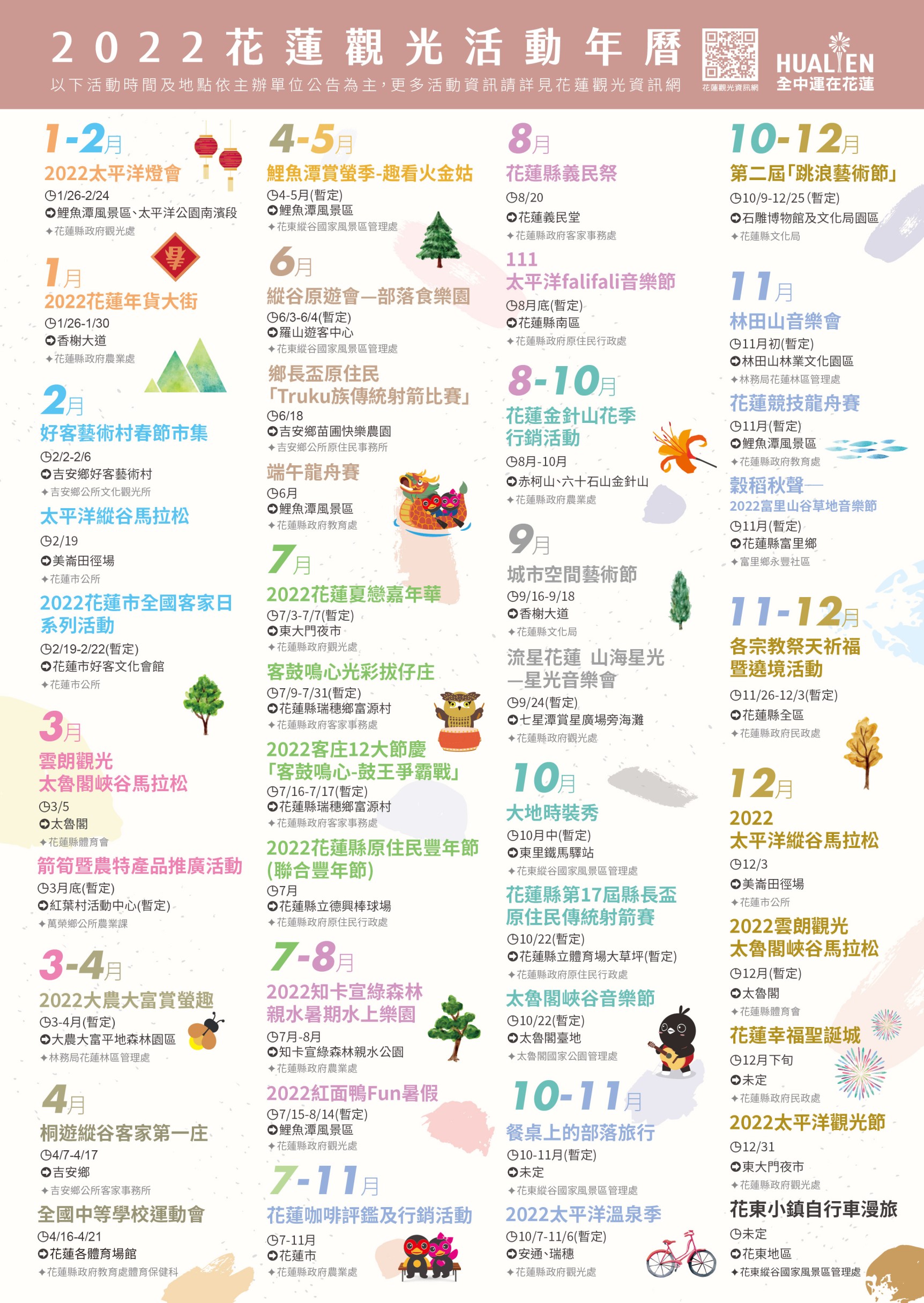 花蓮觀光活動年曆22 花蓮統茂渡假莊園 統茂旅館集團 花蓮觀光活動年曆22 花蓮統茂渡假莊園 統茂旅館集團