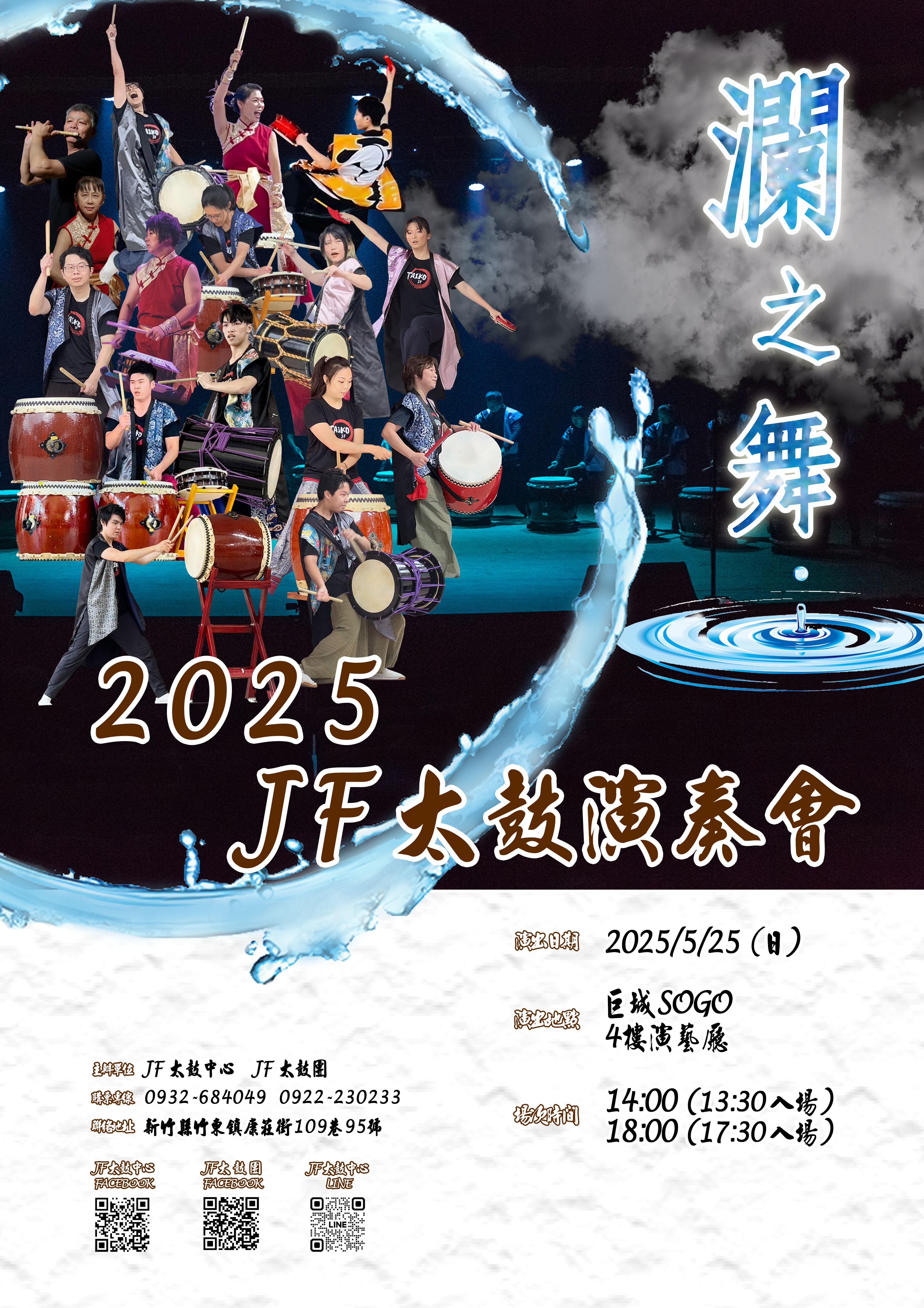 FUN 10月号② 　太鼓台特集 JF太鼓中心--活動訊息-JF太鼓中心