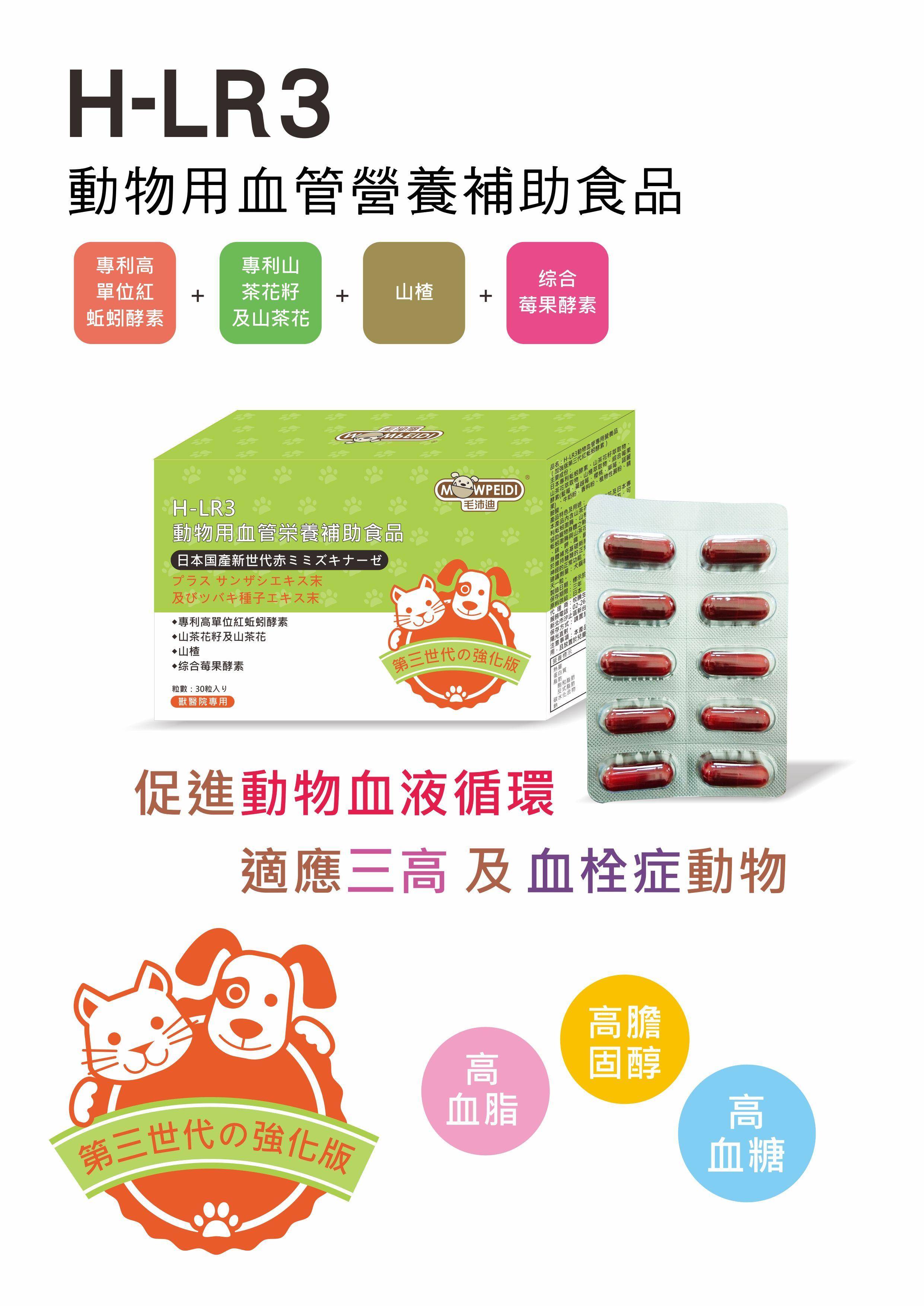 日本專利第三代紅蚯蚓酵素 牧騰生物科技股份有限公司 犬貓健康檢查 疾病基因檢測 產品項目