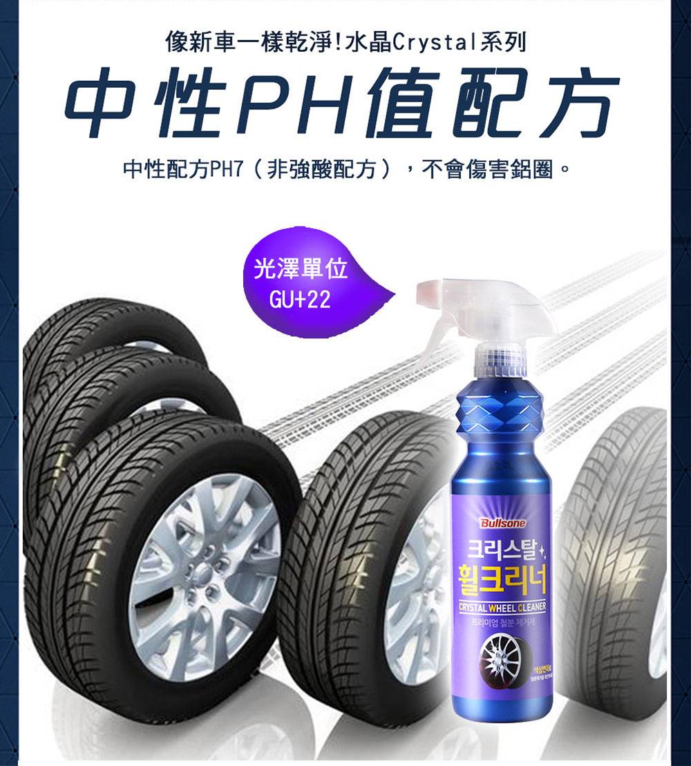 OiCar商城-Bullsone 水晶鋁圈清潔劑 (中性PH值配方)