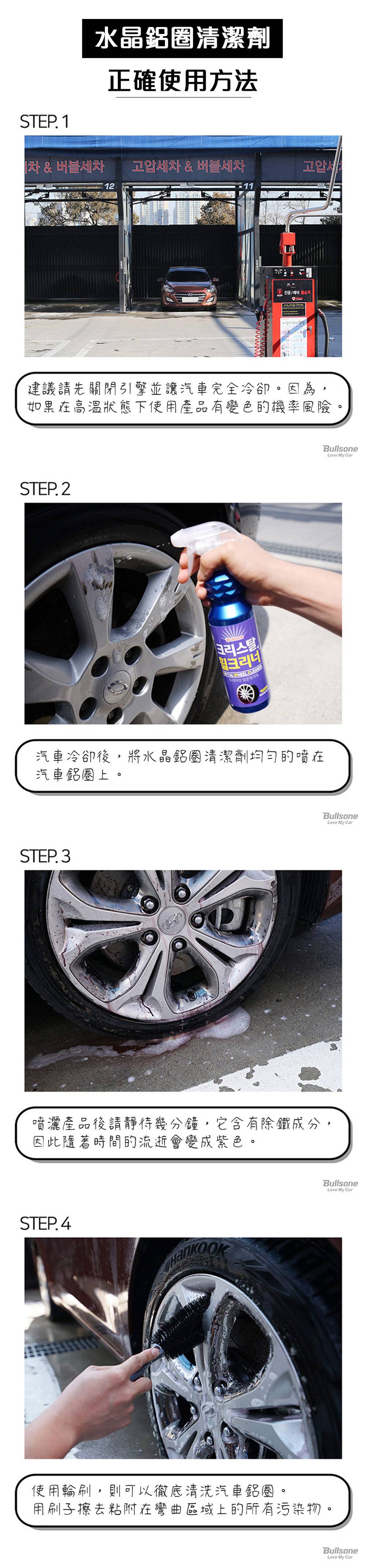 OiCar商城-Bullsone 水晶鋁圈清潔劑 (中性PH值配方)