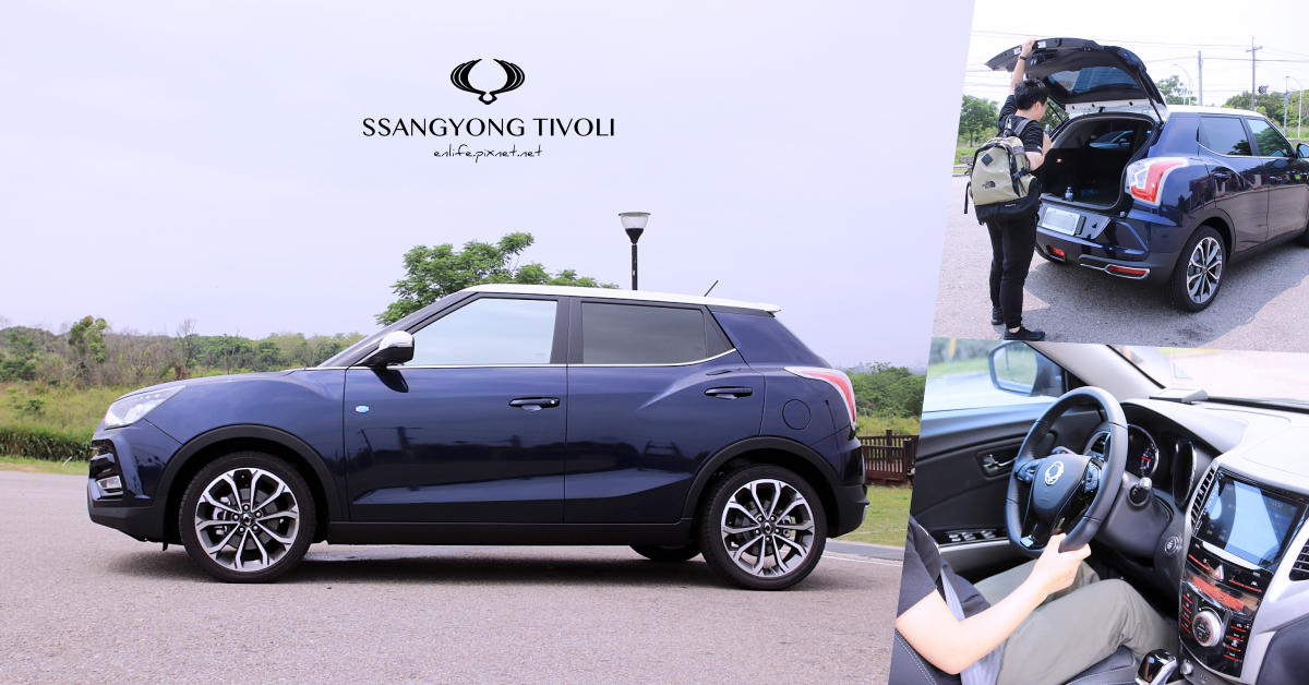 跨界休旅的非主流美女－SsangYong TIVOLI！