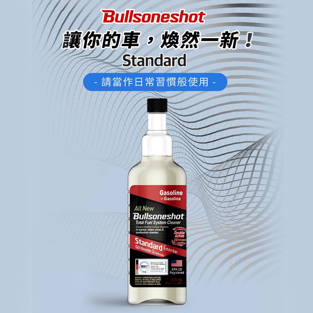 【引擎除碳專家】Bullsone 3合1汽油車燃油添加劑