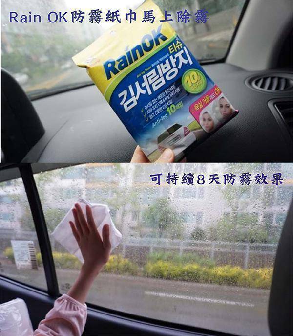 RainOK玻璃防霧擦拭紙巾(10抽)