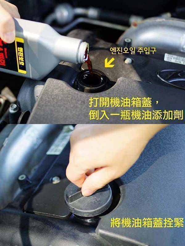 機油添加劑(汽/柴油/LPG適用)