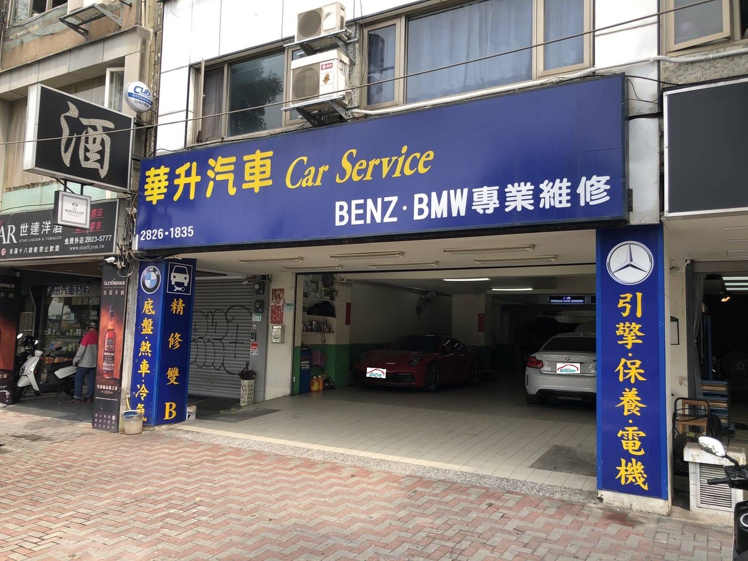 華升汽車(BENZ & BMW精修)