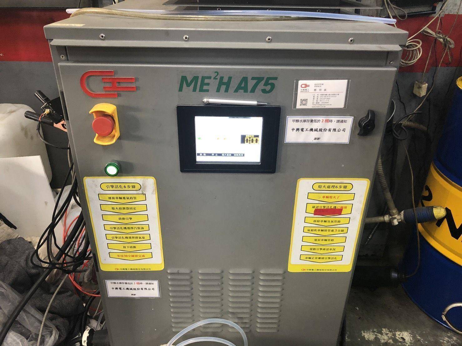 引擎氫氧除碳機