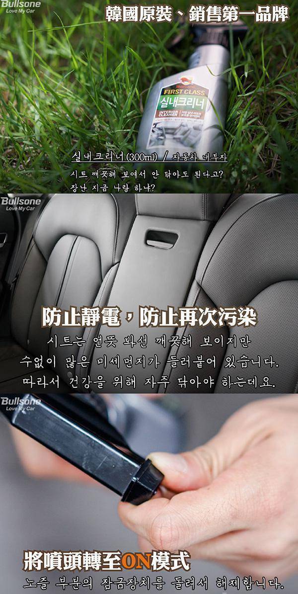 車內專用清潔劑(內裝去汙)