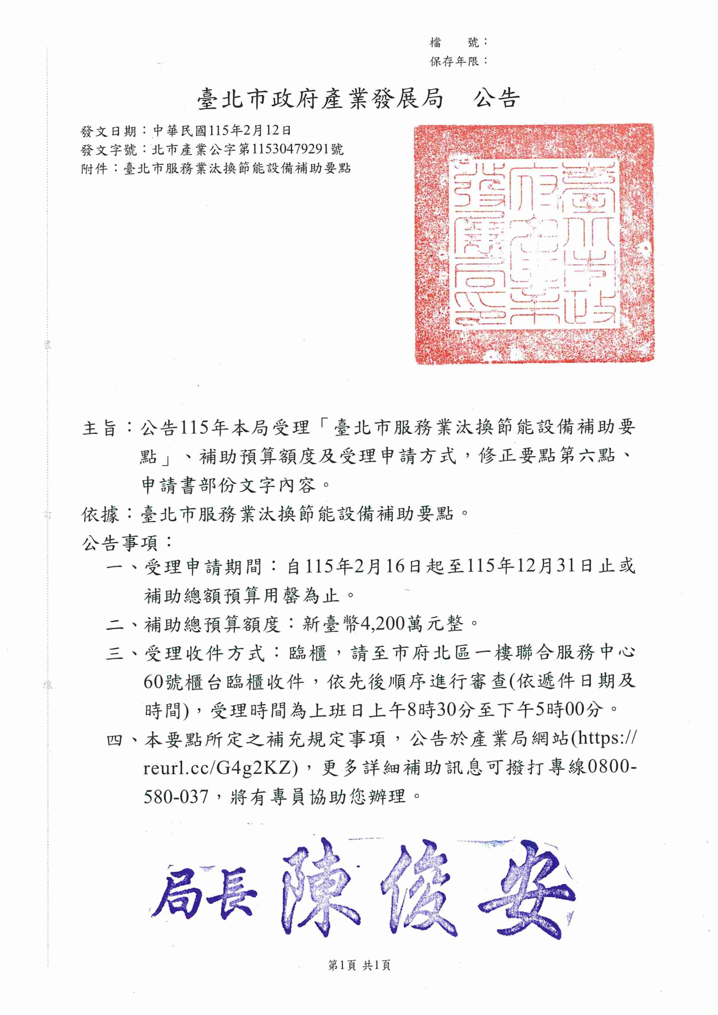 115年臺北市服務業汰換節能設備補助