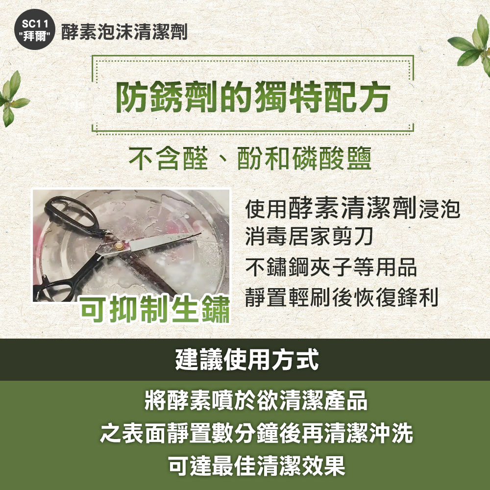 【勤達】 高效清潔除油-拜爾五重酵素泡沫清潔劑 1L/瓶-SC11
