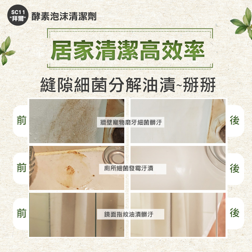【勤達】 高效清潔除油-拜爾五重酵素泡沫清潔劑 1L/瓶-SC11
