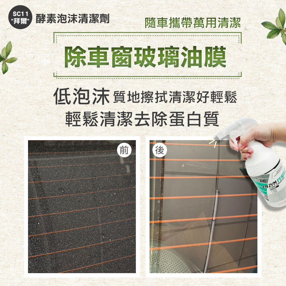 【勤達】 高效清潔除油-拜爾五重酵素泡沫清潔劑 1L/瓶-SC11