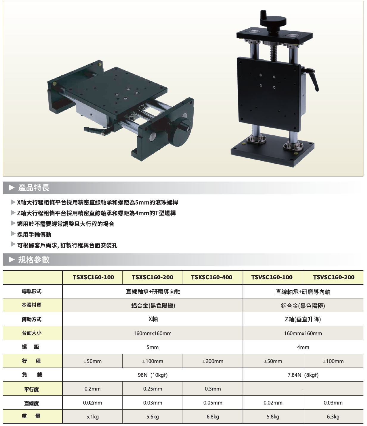 TSXSC 大行程粗調平台