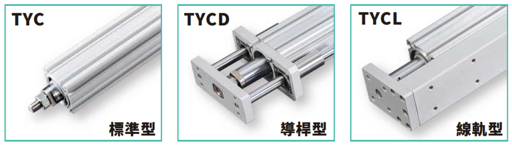 TYC 標準螺桿電動缸