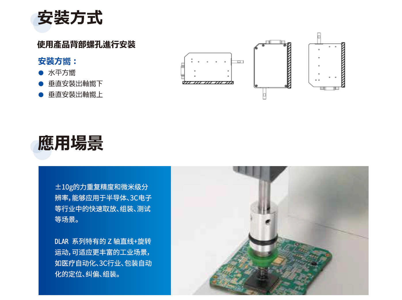 DLAR直驅線性旋轉音圈馬達