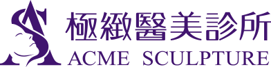 極緻醫美診所Acme Sculpture Aesthetic Clinic