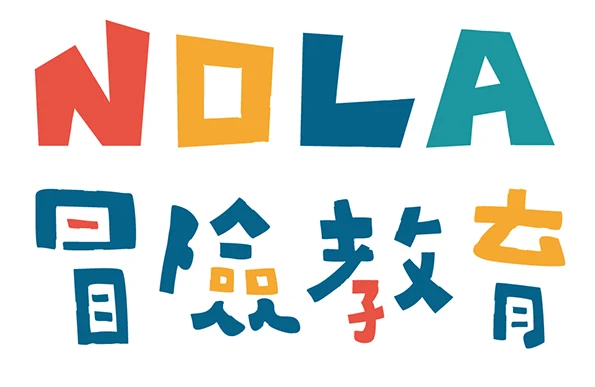 NOLA 冒險教育
