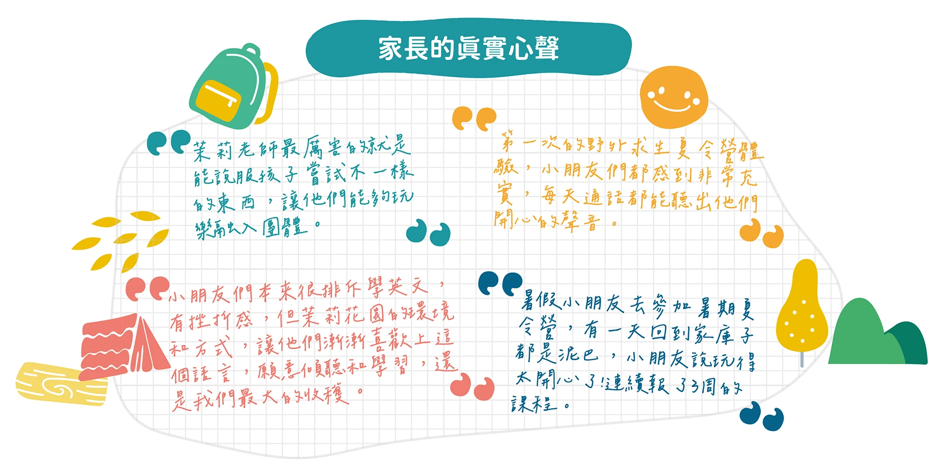 家長的真實心聲